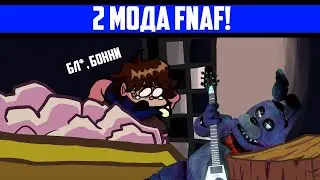 2 мода по ФНАФу! | FNF FNAF 1 and Squid Games Mods | Прохожу 2 мода фнафа в Friday Night Funkin!
