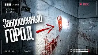 НОЧЬ в ЗАБРОШЕННОМ ГОРОДЕ-ПРИЗРАКЕ. Нашли гильзу | Заброшенный санаторий | Заброшенный пансионат