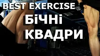 Гак, латеральні квадри, базова вправа @vladyslav_mateiko / владислав матейко