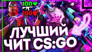 ЛУЧШИЙ ЧИТ ДЛЯ CS:GO 2021 | ОБЗОР НА ЧИТ XONE CS:GO | FLAME CHEAT