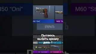 выбил аркану в бокса в стандофф 2