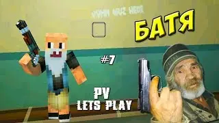Block City Wars - БАТЯ В ЗДАНИИ!!! БАМ! БАМ! БАМ! БАМ! (7 серия)