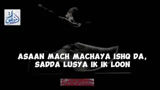 oth Shah Hussain Aa wekh le kalam