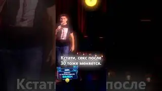 Кекс После 30😅#shorts #short #смешные #смех #смешно #стендап #юмор