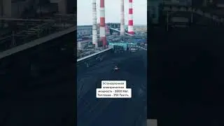 Как выглядит самая мощная угольная станция в России 