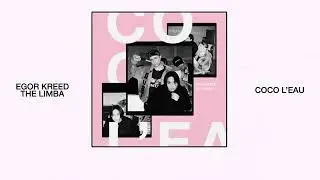 Егор Крид & The Limba - Coco Leau