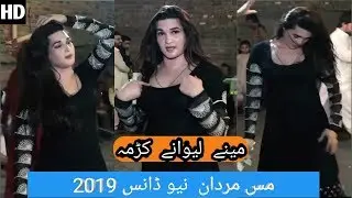 Miss Mardan New Dance 2019 | Meena Lewane Karama | Miss Mardan 2019 Dance