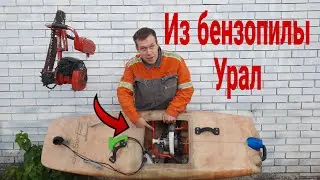 Делаю серф с самодельным двигателем из бензопилы Урал (homemade jet surf)