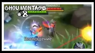 чу монтаж 8/Mobile legends bang bang/pro mobile.