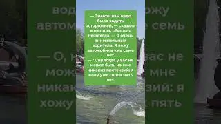 Я вожу автомобиль уже семь лет... 