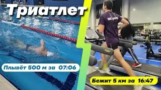 Триатлон. Контрольные тренировки. Плавание 500 м и бег 5 км!