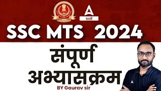 SSC MTS Syllabus 2024 | Full syllabus in details | SSC MTS in Marathi | by Gaurav sir