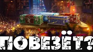 Открываю 20 коробок Wot ✮ коробки wot 2022 ✮ Топчик
