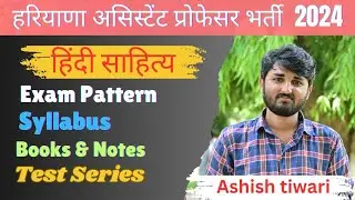 HPSC Assistant Professor Hindi Sahitya Syllabus।।हरियाणा असिस्टेंट प्रोफेसर 2024।। हिंदी साहित्य।।