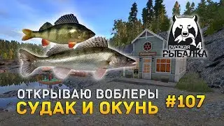 Русская Рыбалка 4 
