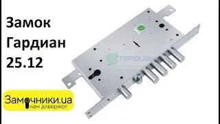 Замок Гардиан 25.12 Распакова/Обзор - Замочники.ua 