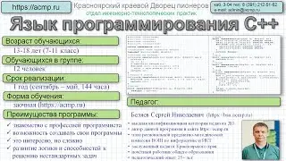 Курс "Язык программирования C++"
