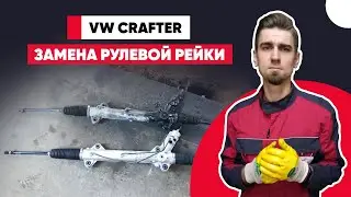 СТУК ПРИ ПОВОРОТЕ РУЛЯ НА МЕСТЕ. ЛЮФТ В РУЛЕВОМ УПРАВЛЕНИИ. РЕМОНТ РУЛЕВОГО УПРАВЛЕНИЯ VOLKSWAGEN.