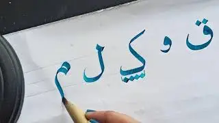 Learn to Write Arabic Calligraphy Like A Pro