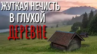СТРАШНОЕ МЕСТО. Страшные истории про Деревню!. Истории. Деревня. Сибирь. Деревенская Нечисть.