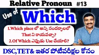 Use of Relative Pronoun Which | Use of Which | Types of Pronouns@Murthysir