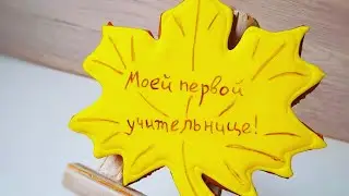 gingerbread🍁Пряник учителю🍁Пряничный кленовый лист