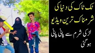 Tiktok Latest Girl Leak Video || Girl Leak video On Tiktok 2021