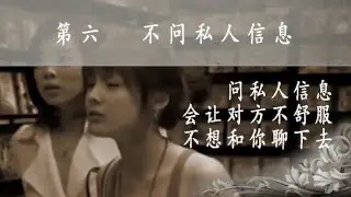 搭讪成功必须知道9件事