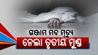Spurious Liquor Claims Another Life In Ganjam