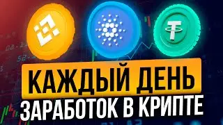 ТОП-3 СТРАТЕГИИ ПАССИВНОГО ДОХОДА В КРИПТОВАЛЮТЕ | Как заработать новичку 2022