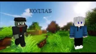 ИГРАЕМ ВМЕСТЕ С ЛЯГУШКОЙ НА ЕГО СЕРВЕРЕ | 1 СКРЫТЫЙ КОЛЛАБ