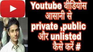How to public and private Youtube Video In easy way In Hindi.🔥