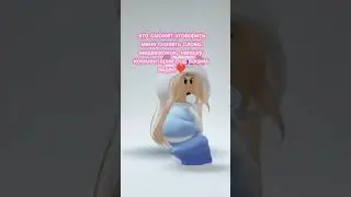 #roblox #fypシ #рек #роблоксер #роблокс #roblox #shorts удачи вам!❤🐻‍❄️
