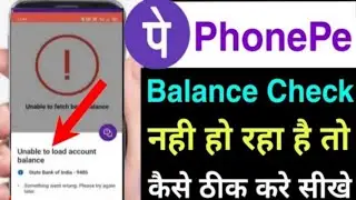 phonepe balance check problem | technical issue balance check | unable to load account balance