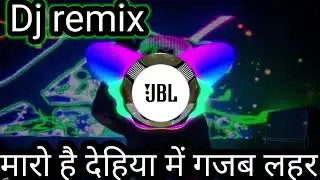 maro hai dehiya mein gajab lahar dj remix @# मारो है देहिया में गजब लहर