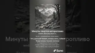 "Минуты тянутся неторопливо" (Афган) автор Оксана Сергеева