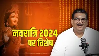 नवरात्रि 2024 पर विशेष - मुहूर्त, पूजा विधि, दुर्गासप्तशती