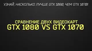 Nvidia GeForce GTX 1080 vs GTX 1070 (4K, MAX SETTINGS, GTA 5)