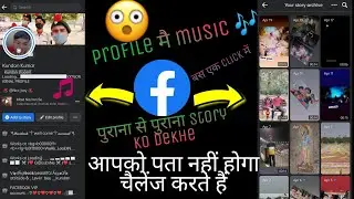 How to Add Music on Face­book Pro­file| apne profile par song आपको कोई नहीं बताएगा * New tricks 2022