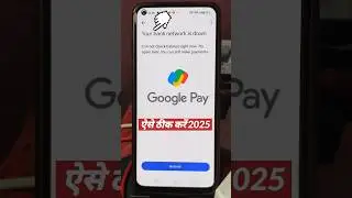Your bank network is down problem in google pay || gpay me your bank network is down kaise thik kare