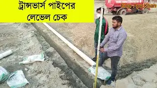 Transverse Pipe Level Checking ll Engr Apu Khan