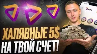 Регистрируйтесь по ссылке в описании, проходи простые испытания и получите $5 на счет.