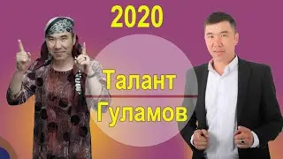 Тонянын эркекче кулкусу, тосуп алыныздар Талант Гуламов/ Куудулдар 2020/ ЖАНЫ