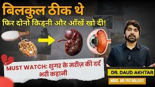 Heartbreaking: शुगर के मरीज़ की दर्द भरी कहानी। Silent Diabetes Story - Dr Daud MD Pathologist