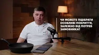 21. Чи можна підібрати покриття під потреби?