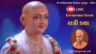 🔴 || Live || Night Katha  || 07_ June _2023  ||
