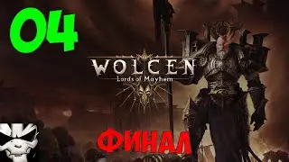 Wolcen: Lords of Mayhem Playthrough 4