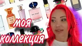 ВСЯ МОЯ ПАРФЮМЕРИЯ В ИСПАНИИ С RANDEWOO.RU🌸10 ФЛАКОНОВ АРОМАТОВ🌸ПОДБОРКА НА ВСЕ СЕЗОНЫ🌸