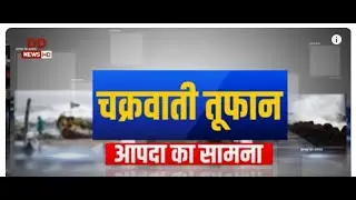 आपदा का सामना - चक्रवाती तूफान  - Episode 33