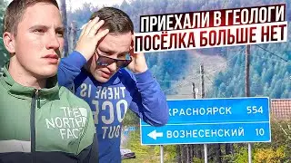ГЕОЛОГИ/П.ВОЗНЕСЕНСКИЙ/ПРИЕХАЛИ В ДЕРЕВНЮ НАШЕГО ДЕТСТВА/ПОСЁЛОК ПОЧТИ СНЕСЛИ…